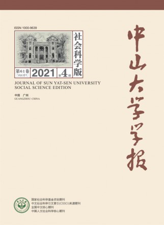 中山大學學報·自然科學版